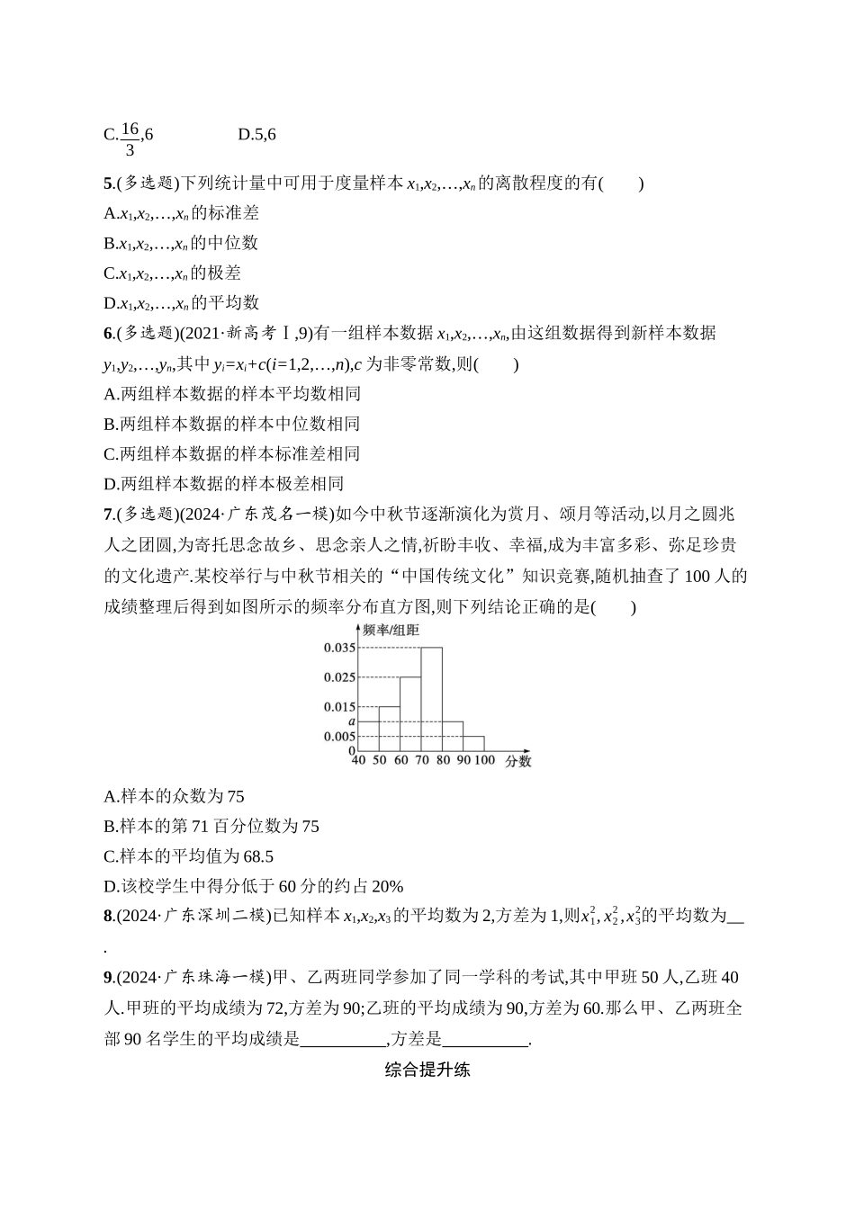 高考数学一轮总复习优化设计配人教A版-课时规范练60　用样本估计总体.docx_第2页