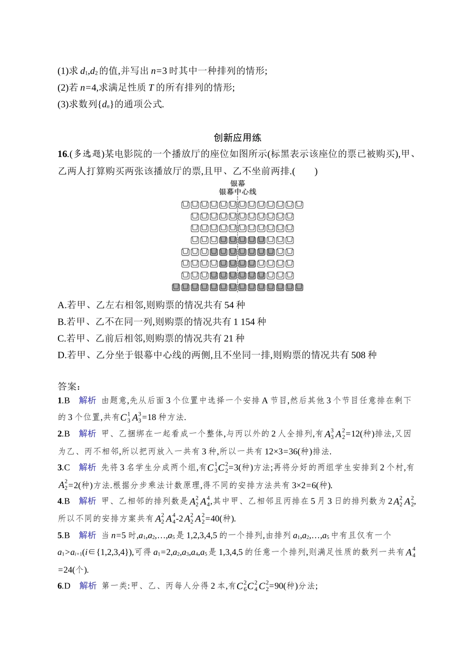 高考数学一轮总复习优化设计配人教A版-课时规范练63　排列与组合.docx_第3页