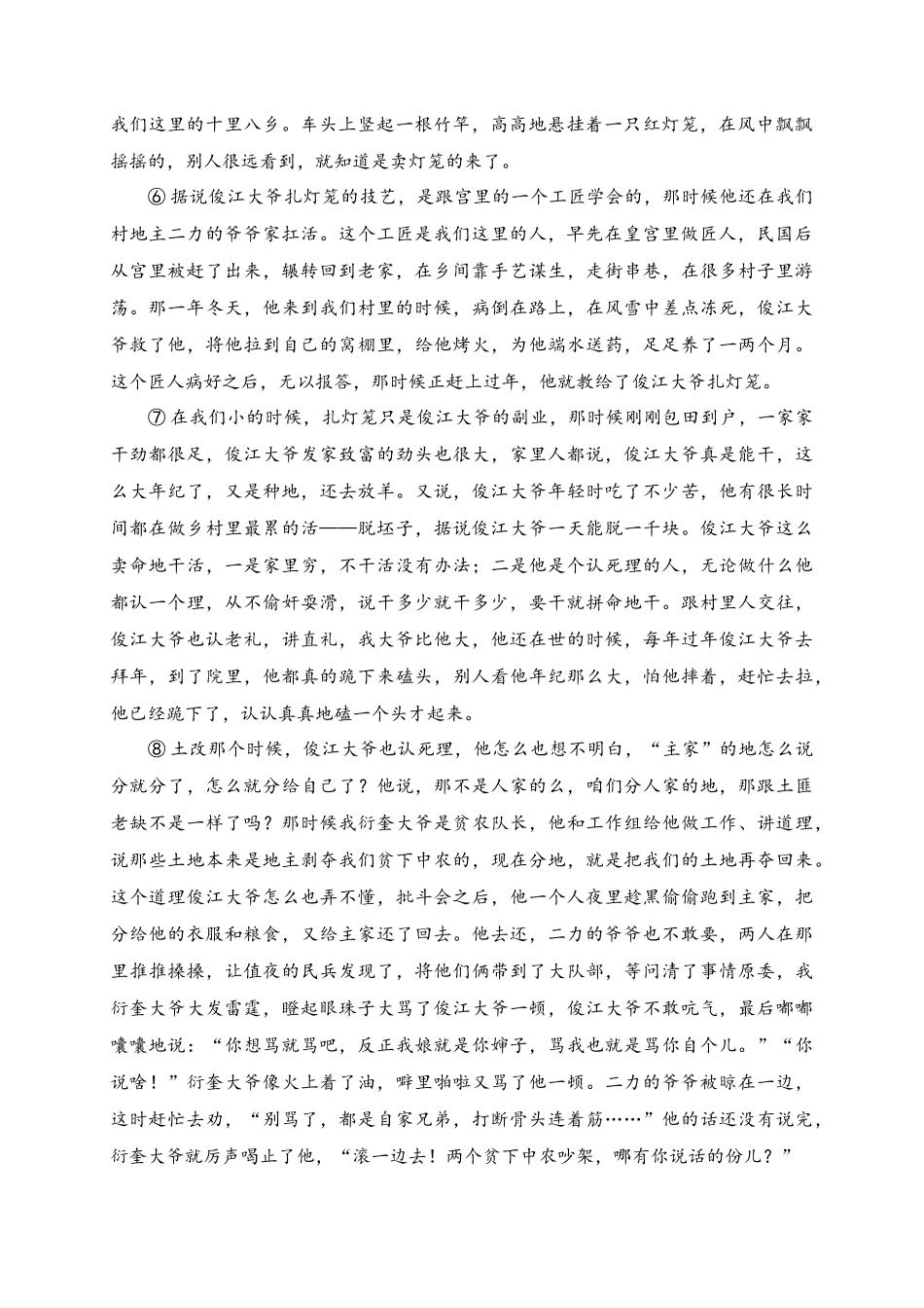 高考文学类文本阅读新题型综合训练（二）（解析版）.docx_第2页