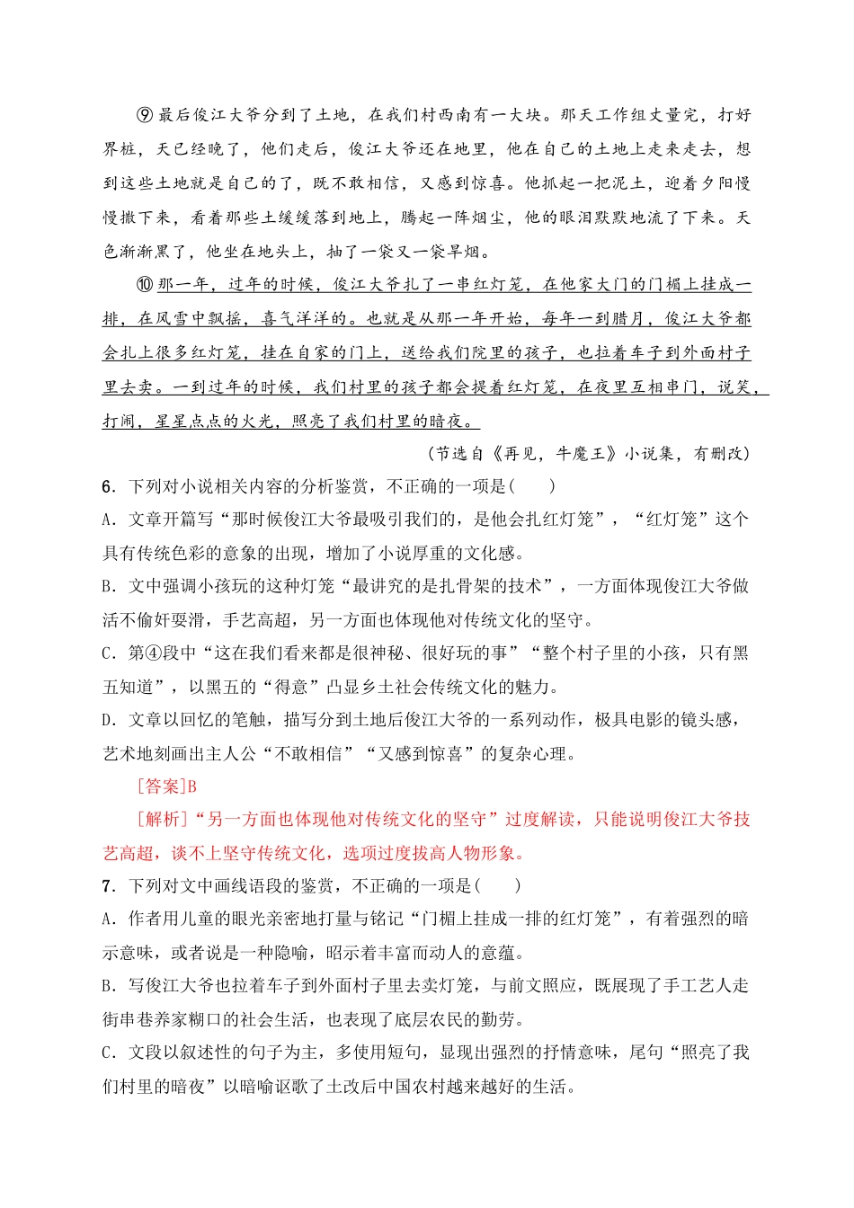 高考文学类文本阅读新题型综合训练（二）（解析版）.docx_第3页