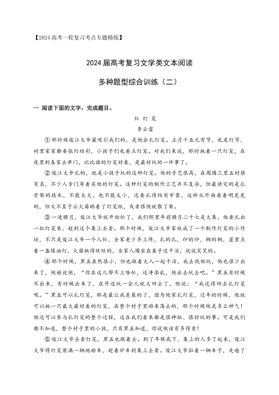 高考文学类文本阅读新题型综合训练（二）（原卷版）.docx_第1页