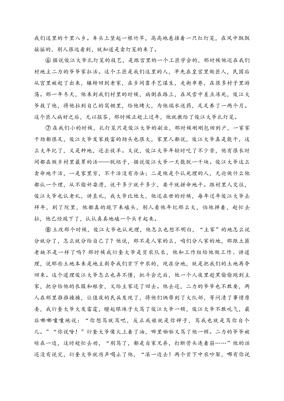 高考文学类文本阅读新题型综合训练（二）（原卷版）.docx_第2页
