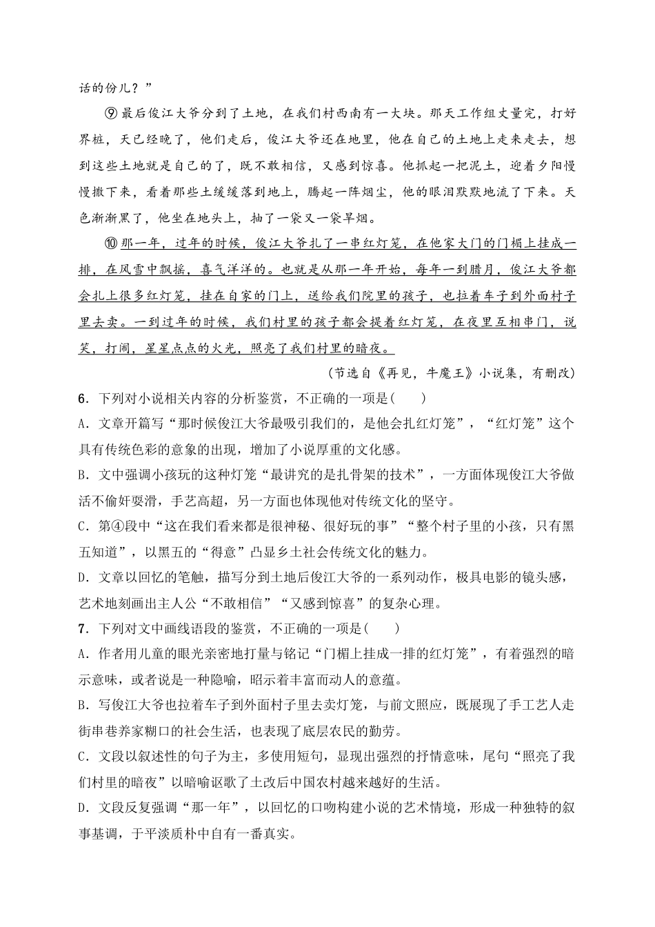 高考文学类文本阅读新题型综合训练（二）（原卷版）.docx_第3页