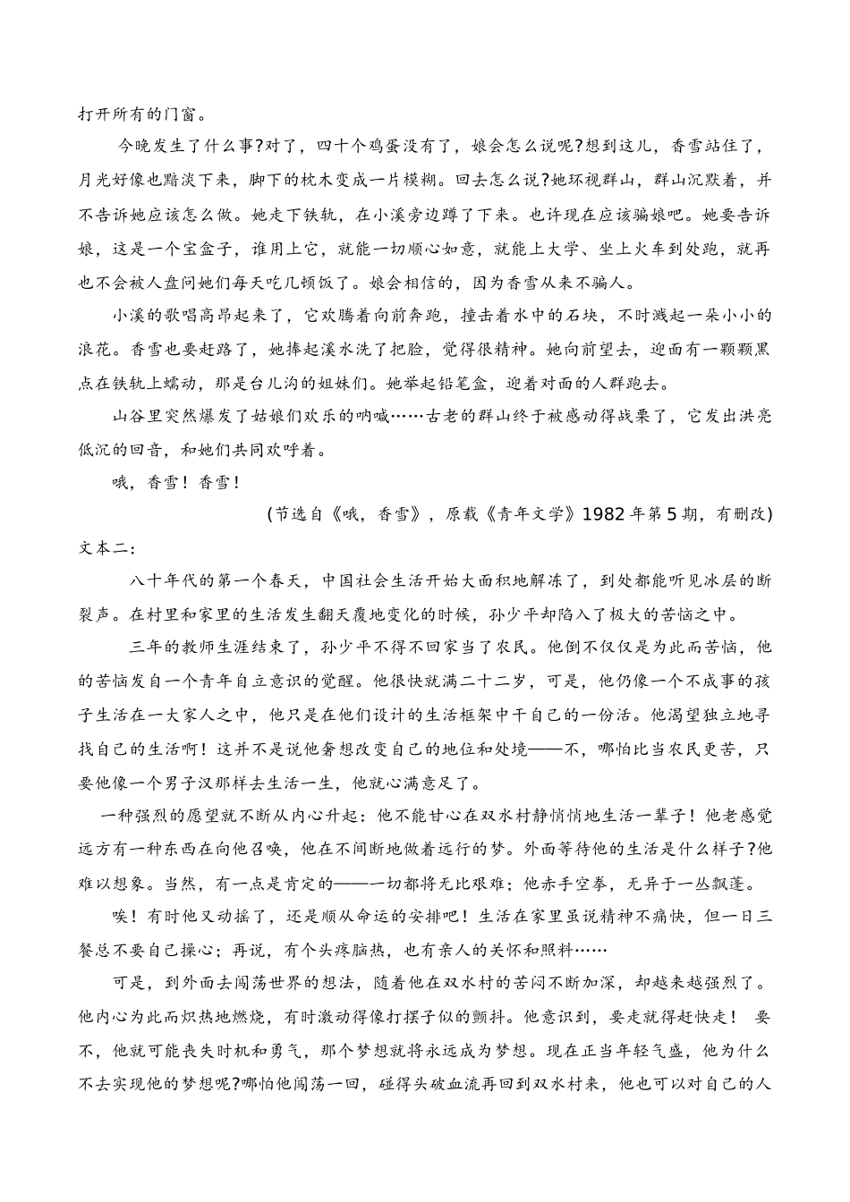 高考文学类文本阅读新题型综合训练（一）（解析版）.docx_第2页