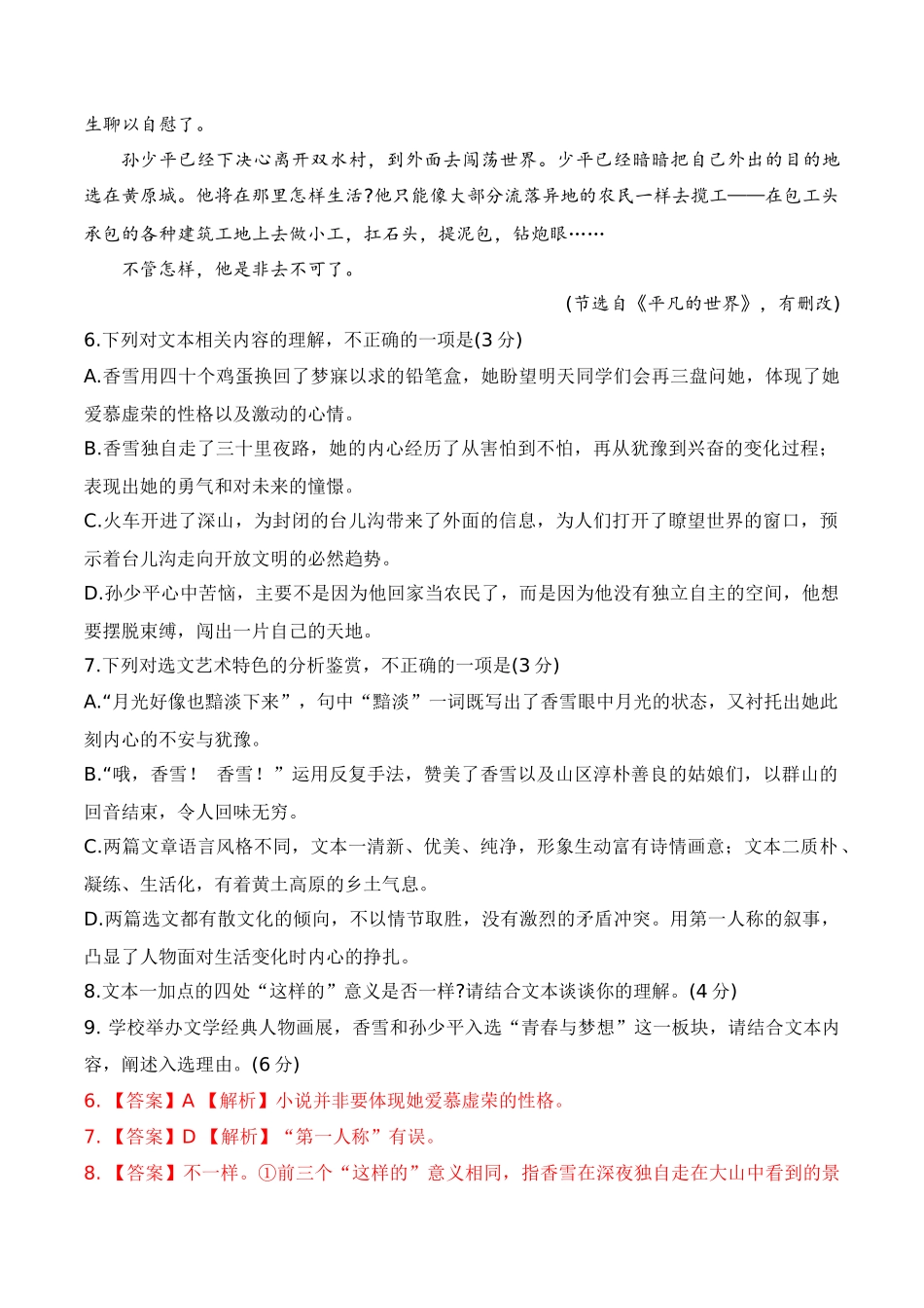 高考文学类文本阅读新题型综合训练（一）（解析版）.docx_第3页