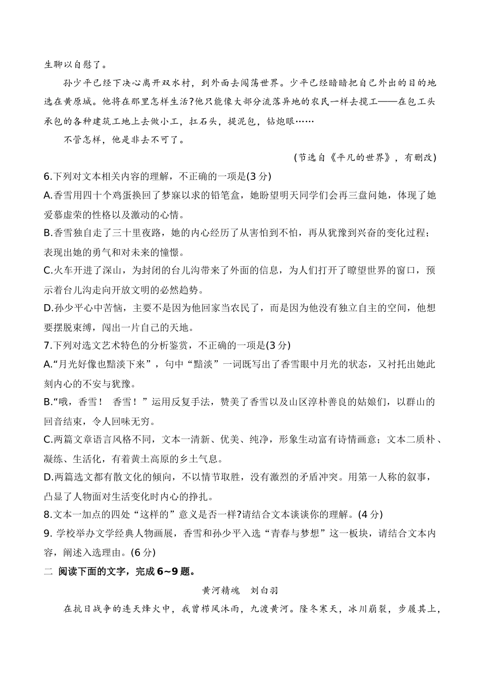 高考文学类文本阅读新题型综合训练（一）（原卷版）.docx_第3页