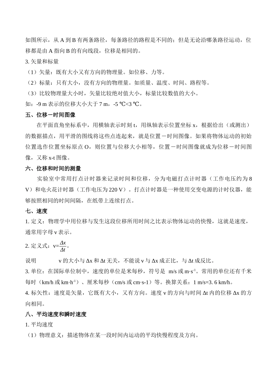高考物理考前三个月速记清单-（1）直线运动.docx_第3页