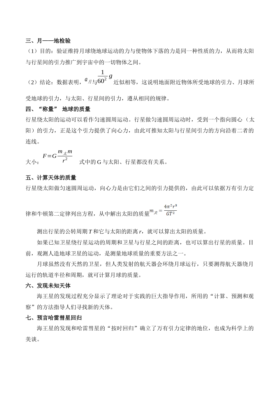 高考物理考前三个月速记清单-（5）万有引力与航天.docx_第2页
