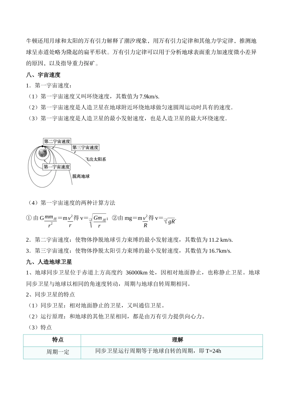 高考物理考前三个月速记清单-（5）万有引力与航天.docx_第3页