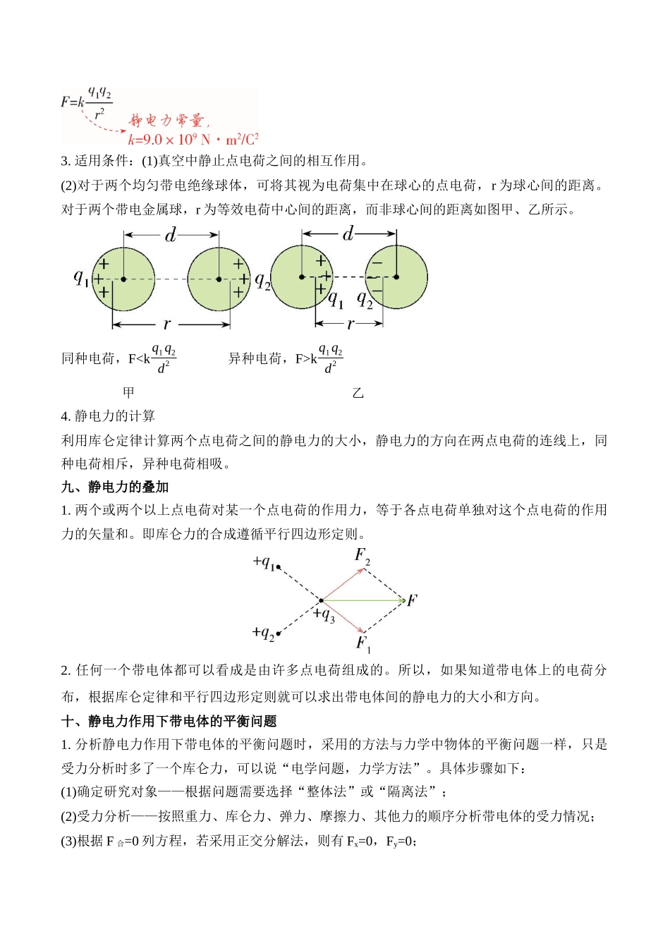 高考物理考前三个月速记清单-（9）电场.docx_第3页