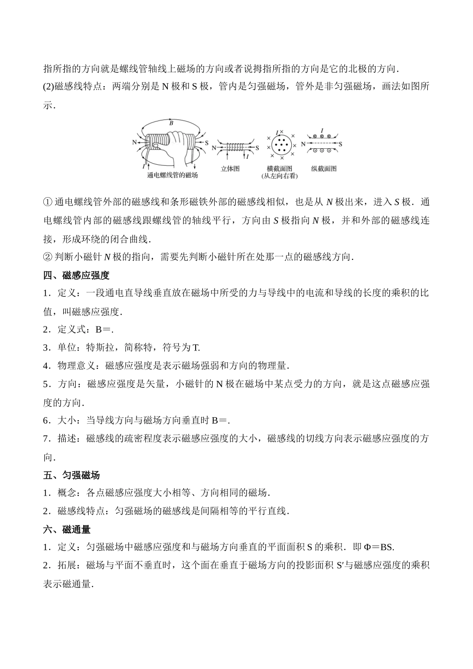 高考物理考前三个月速记清单-（11）磁场.docx_第3页