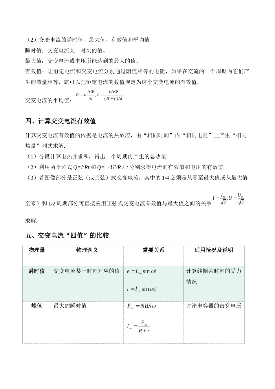 高考物理考前三个月速记清单-（13）交变电流.docx_第2页