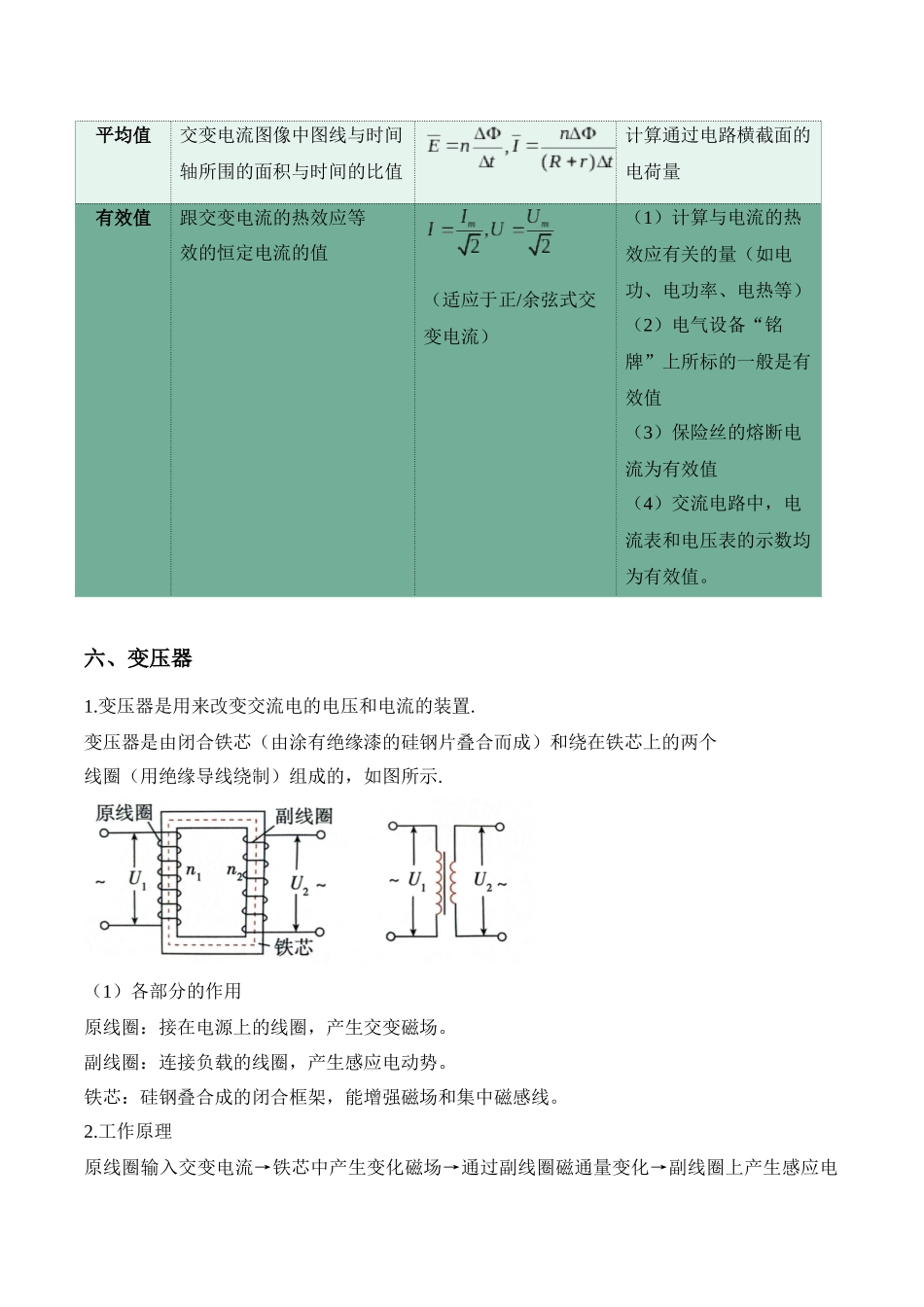 高考物理考前三个月速记清单-（13）交变电流.docx_第3页