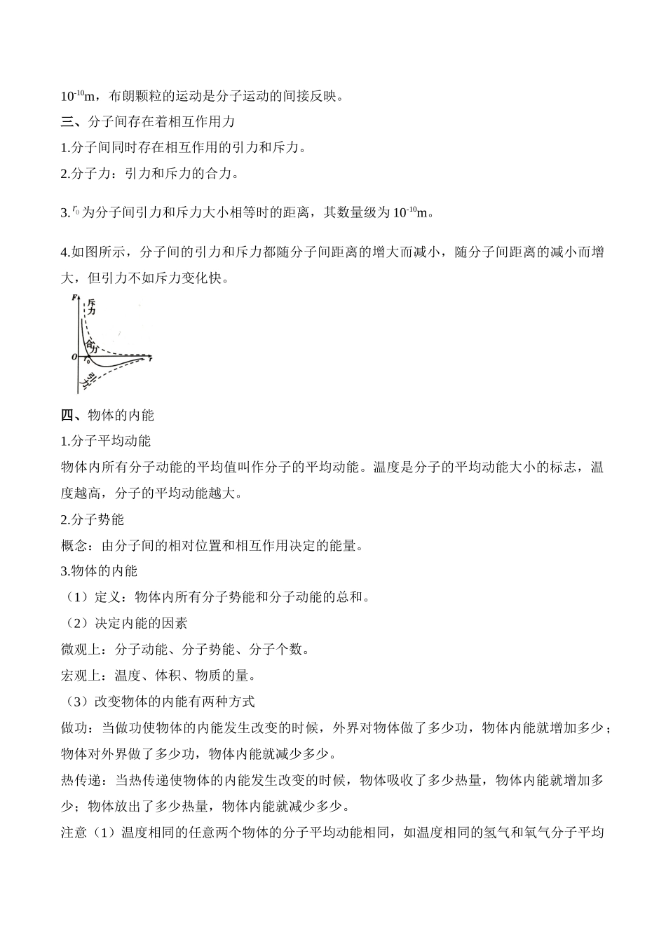 高考物理考前三个月速记清单-（14）热学.docx_第2页