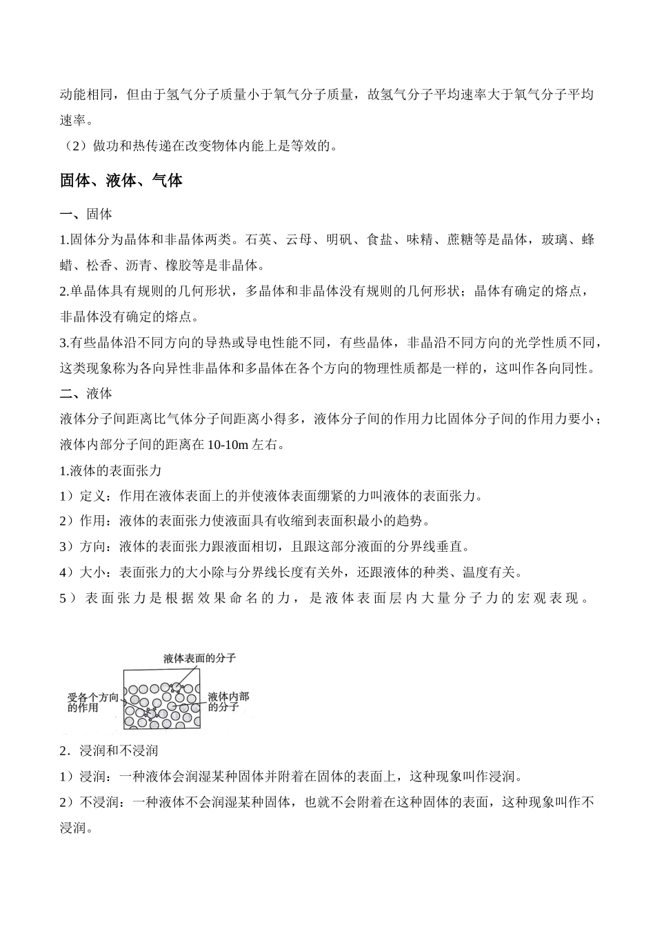 高考物理考前三个月速记清单-（14）热学.docx_第3页