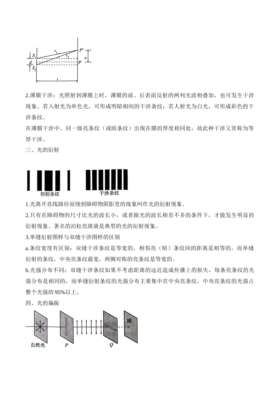 高考物理考前三个月速记清单-（15）光学.docx_第3页