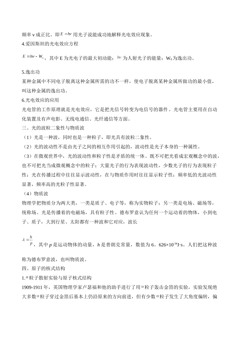 高考物理考前三个月速记清单-（16）近代物理.docx_第2页