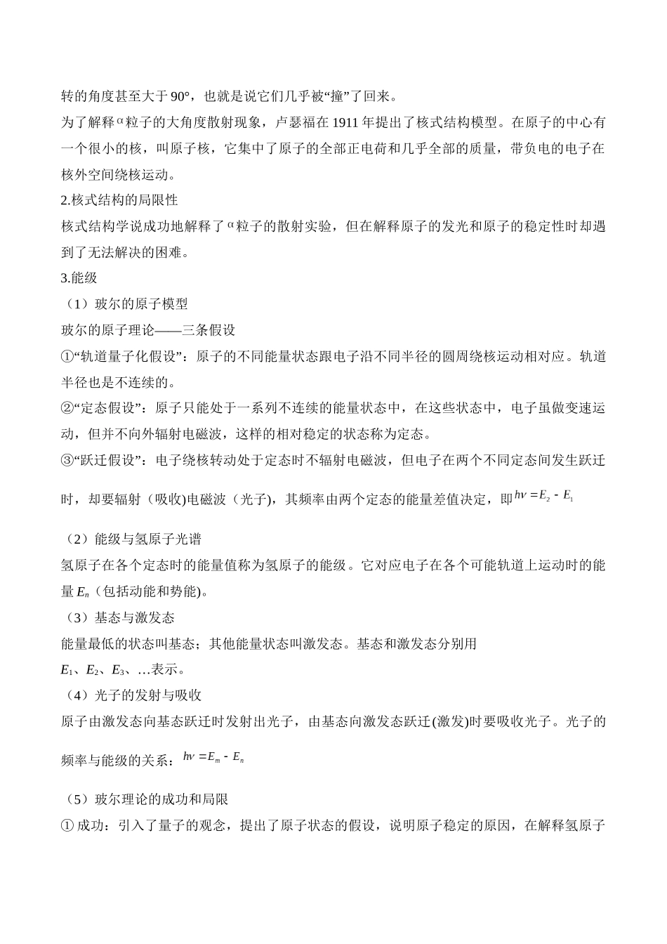 高考物理考前三个月速记清单-（16）近代物理.docx_第3页