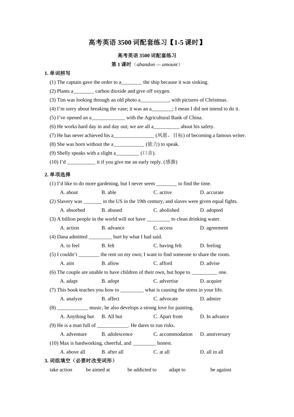 高考英语3500词配套练习【1-5课时】.doc_第1页
