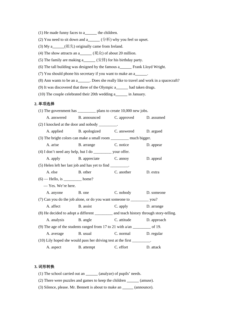 高考英语3500词配套练习【1-5课时】.doc_第3页
