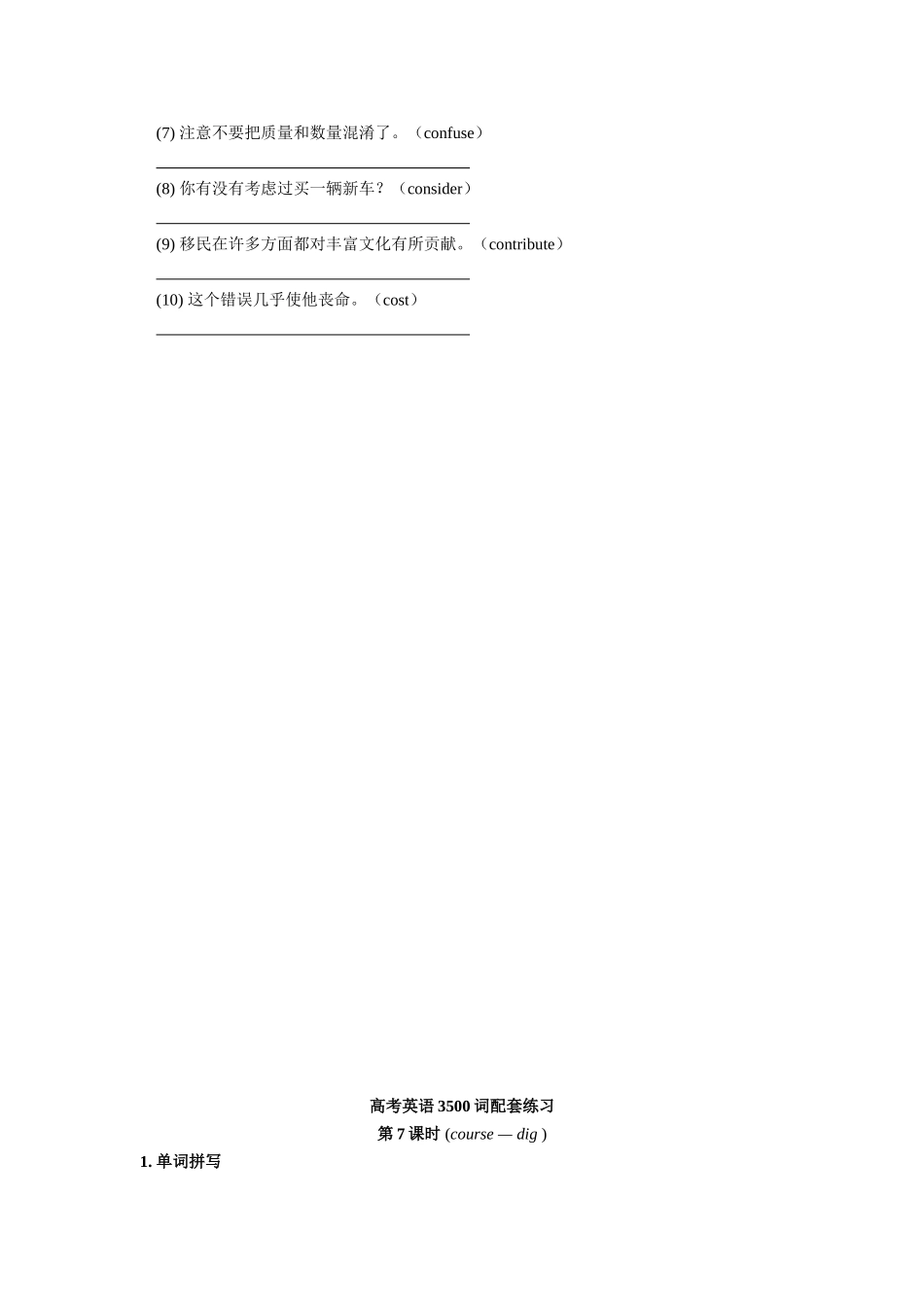 高考英语3500词配套练习【6-10课时】.doc_第3页
