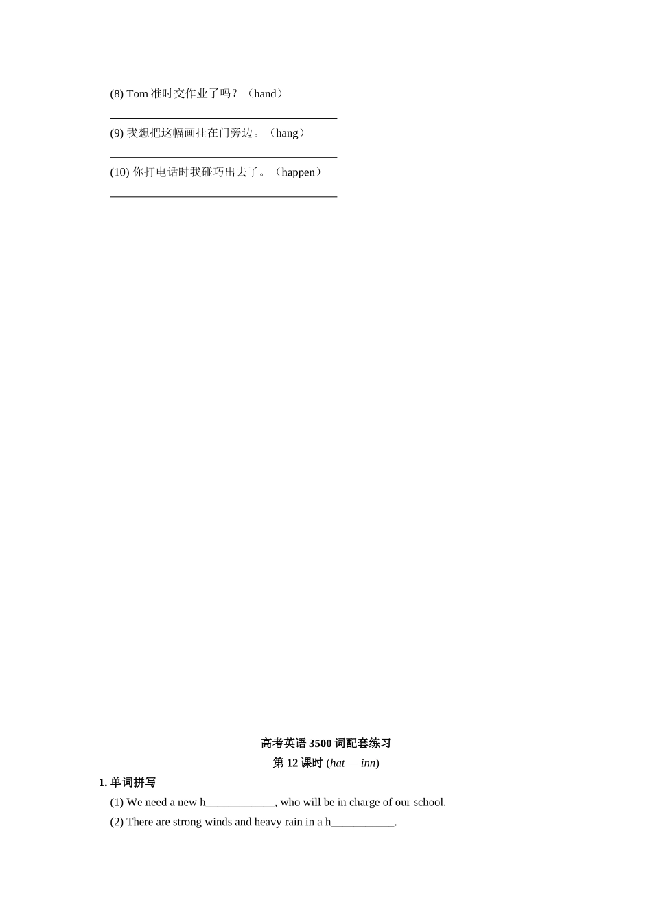 高考英语3500词配套练习【11-15课时】.doc_第3页
