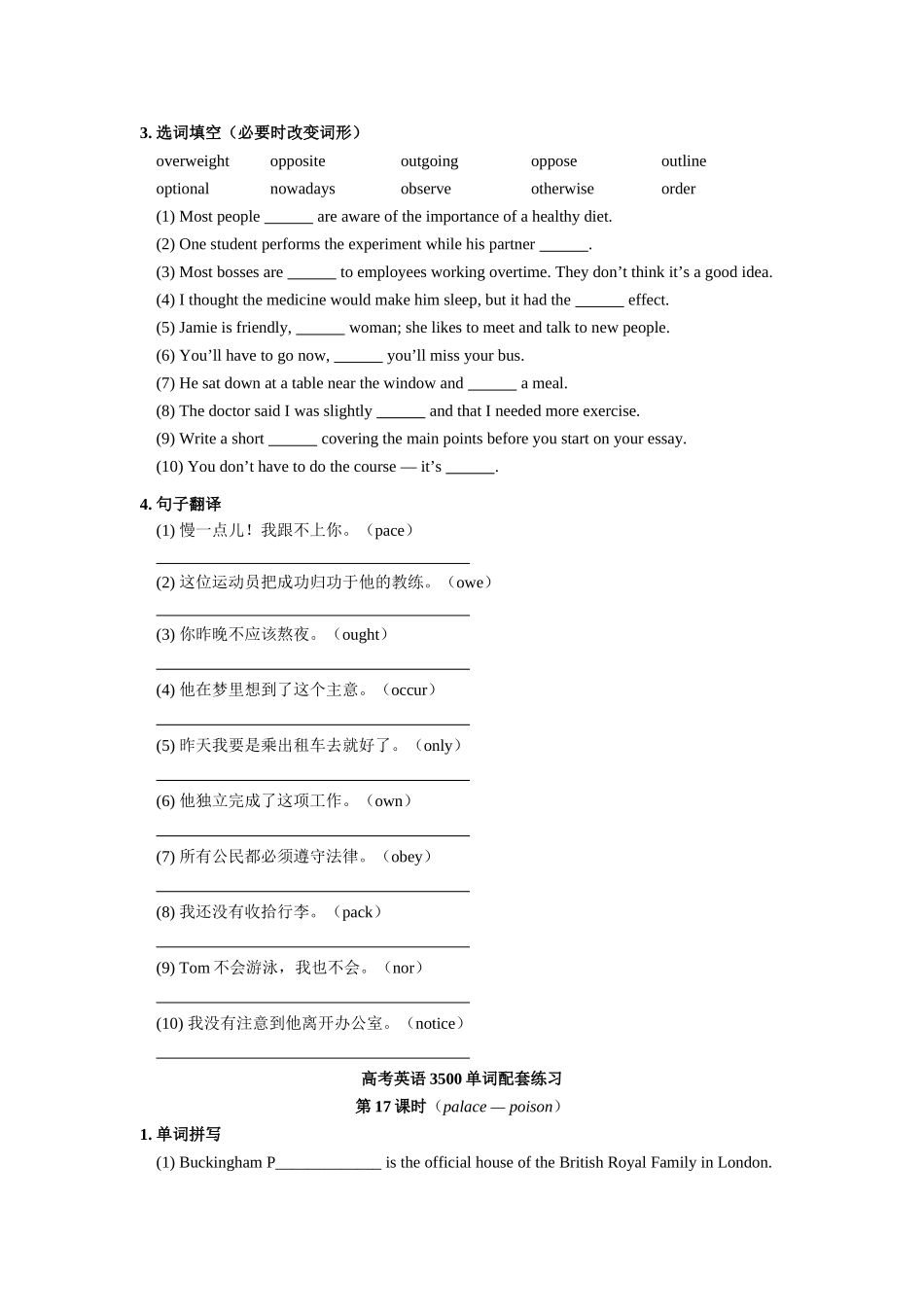 高考英语3500词配套练习【16-20课时】.doc_第2页