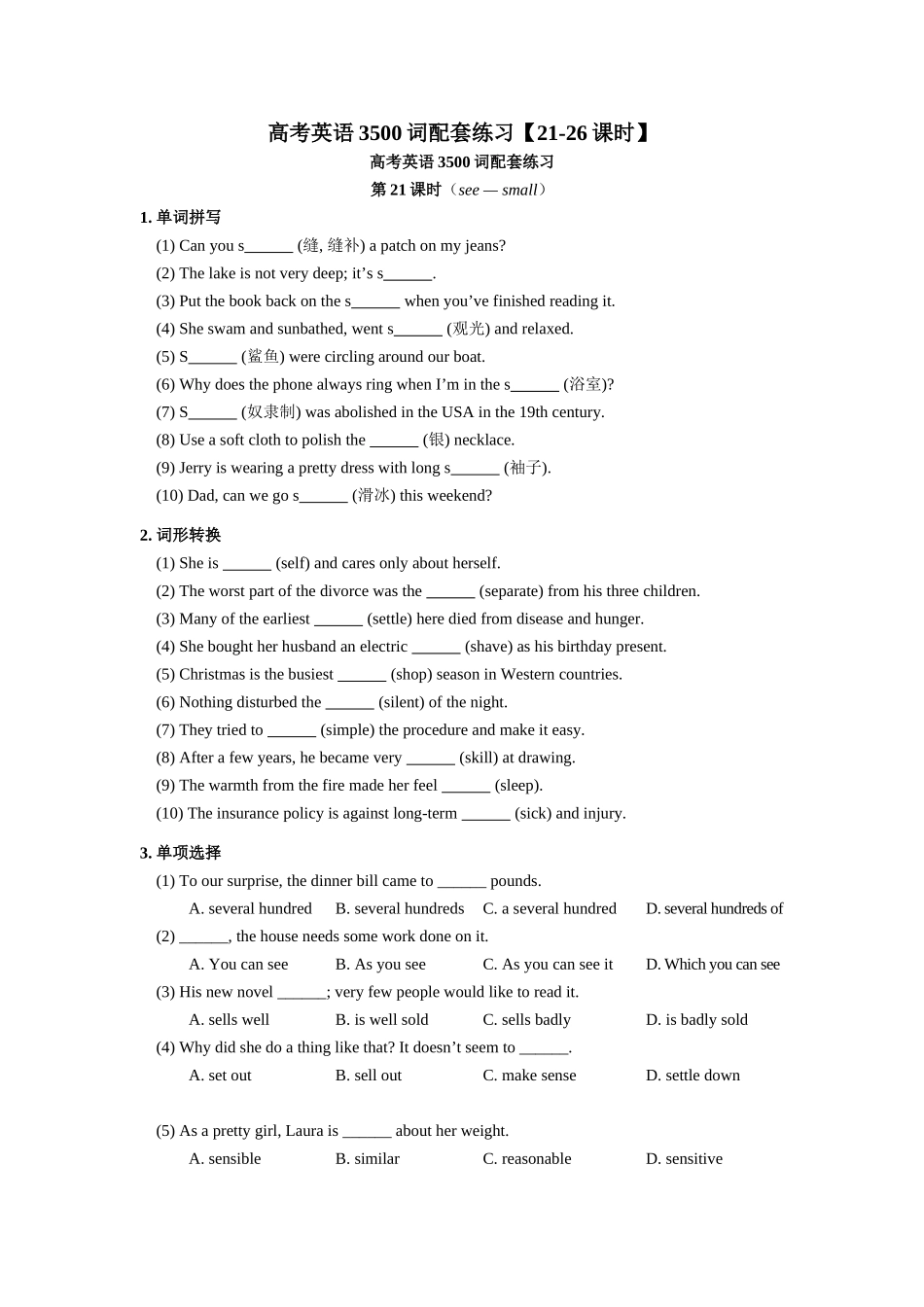 高考英语3500词配套练习【21-26课时】.doc_第1页