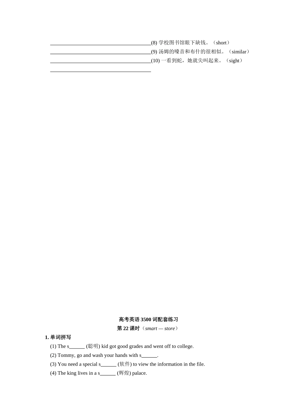 高考英语3500词配套练习【21-26课时】.doc_第3页