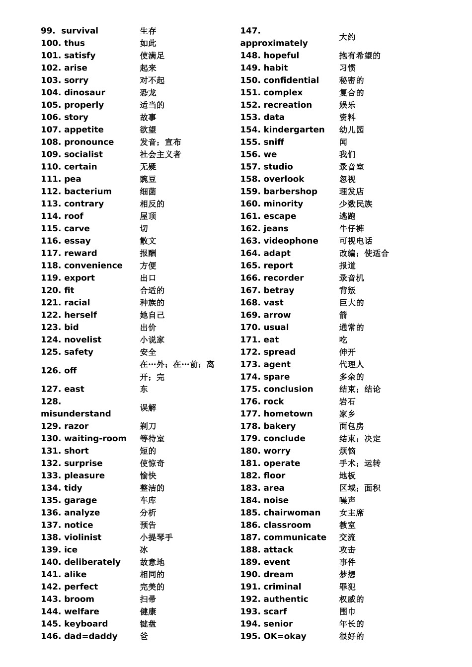 高考英语单词3500-(乱序版).doc_第2页