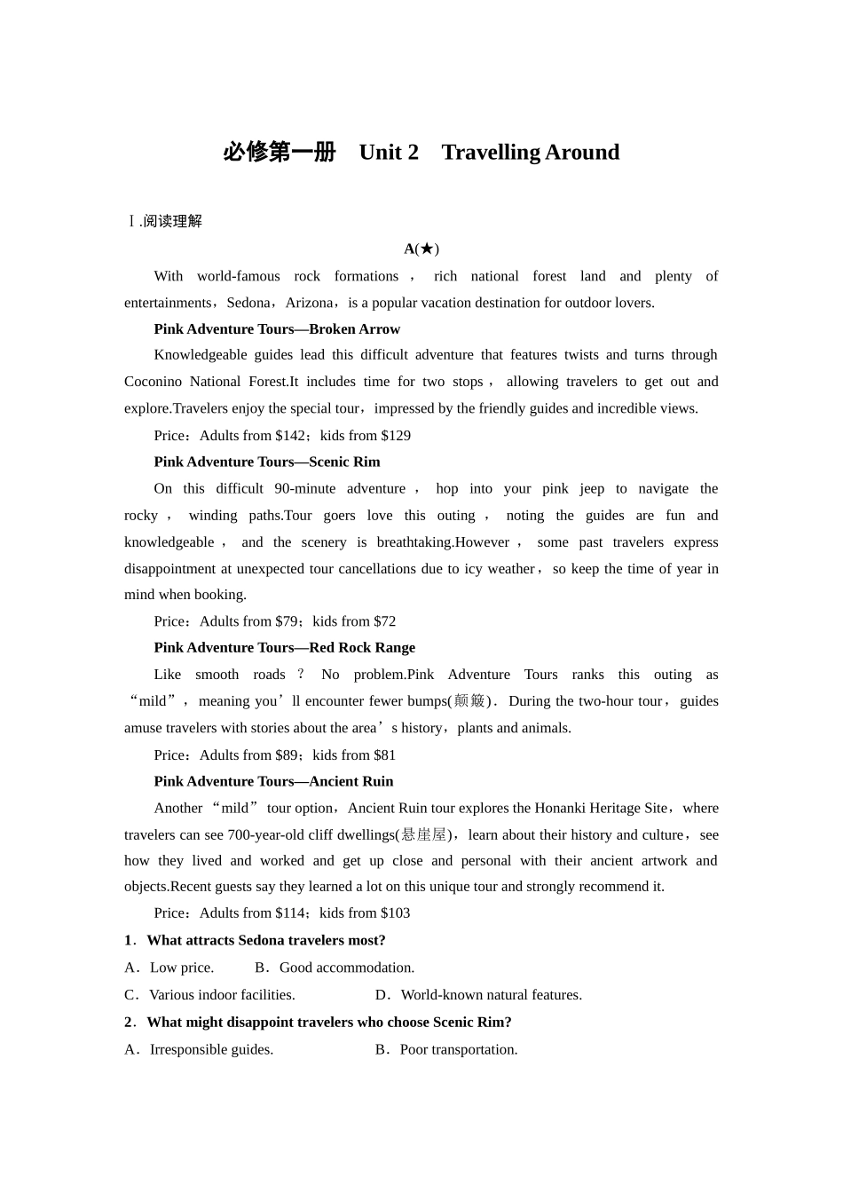 高考英语题型组合练-必修第一册　Unit 2　Travelling Around.docx_第1页
