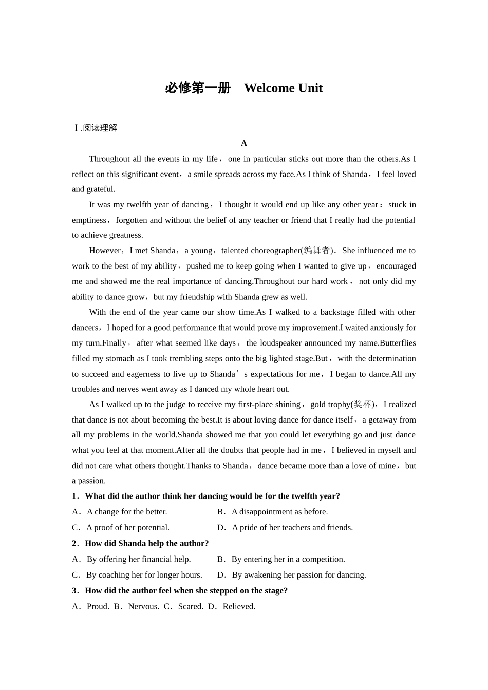 高考英语题型组合练-必修第一册　Welcome Unit.docx_第1页