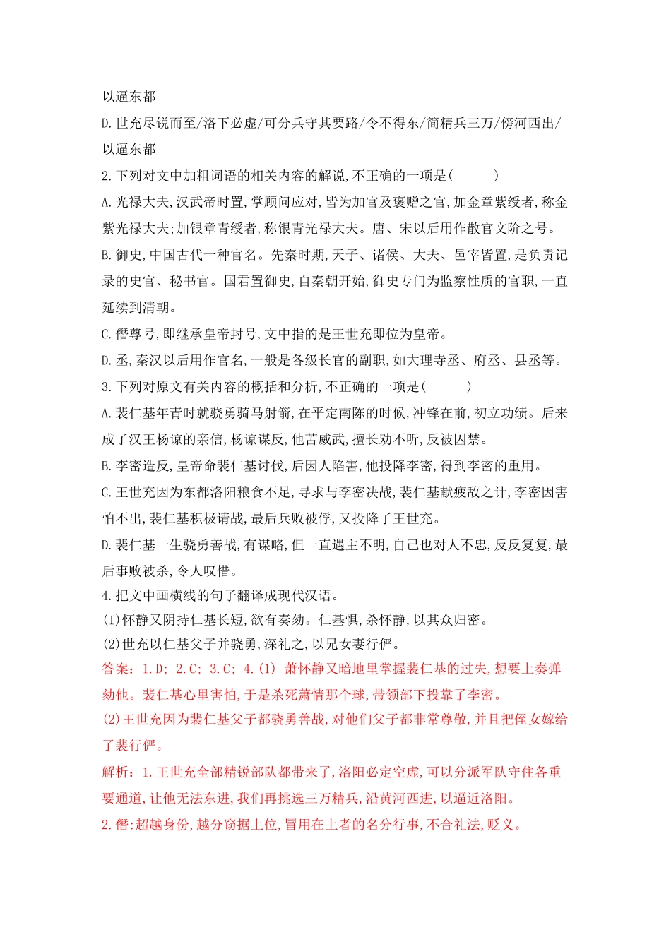 高考语文文言文专题复习--《北史 裴仁基传》.doc_第2页