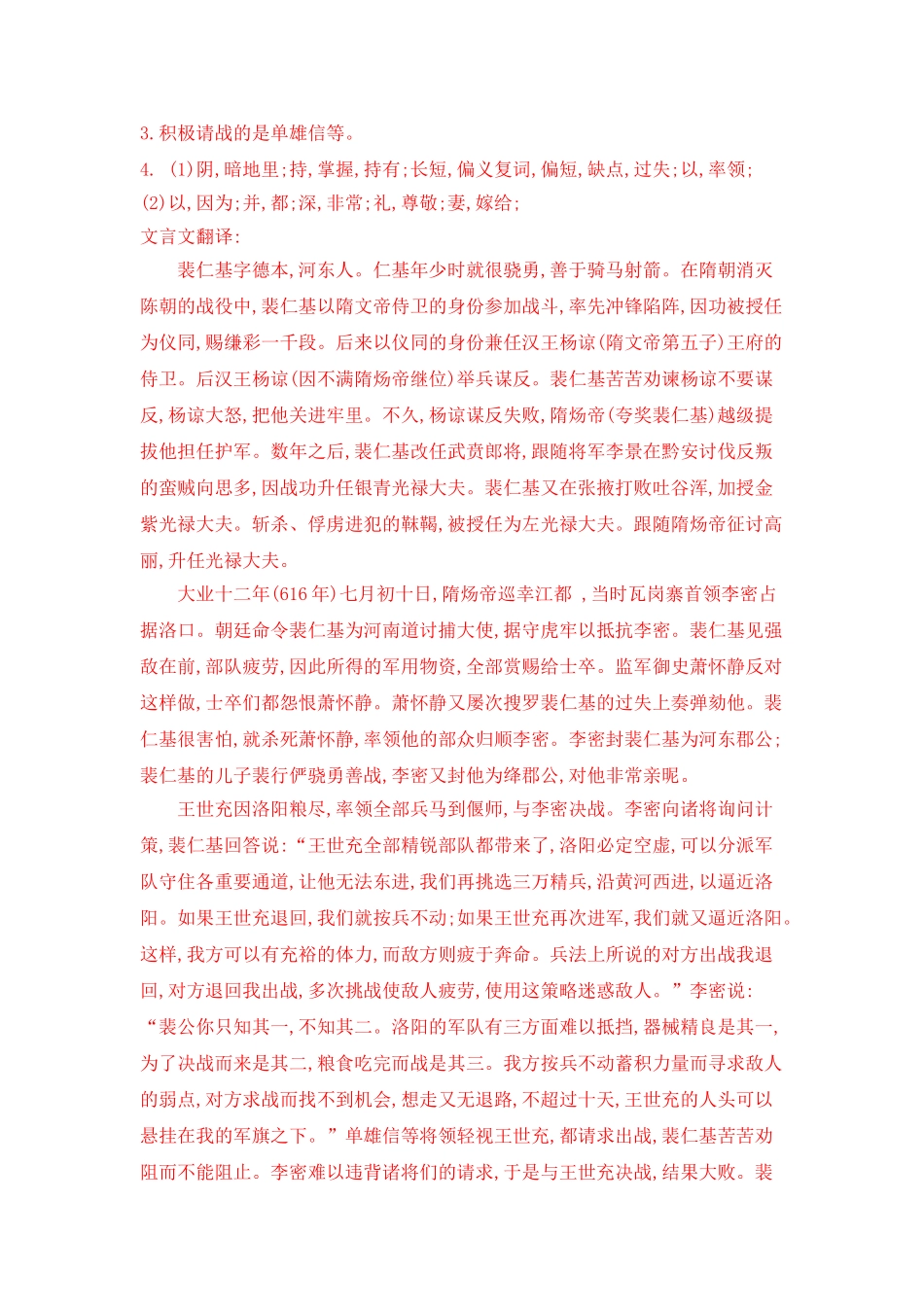 高考语文文言文专题复习--《北史 裴仁基传》.doc_第3页