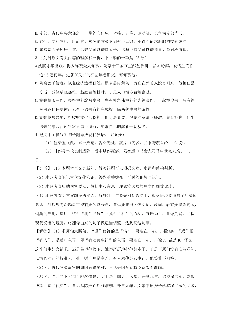 高考语文文言文专题复习--《陈书 姚察传》专练.doc_第2页