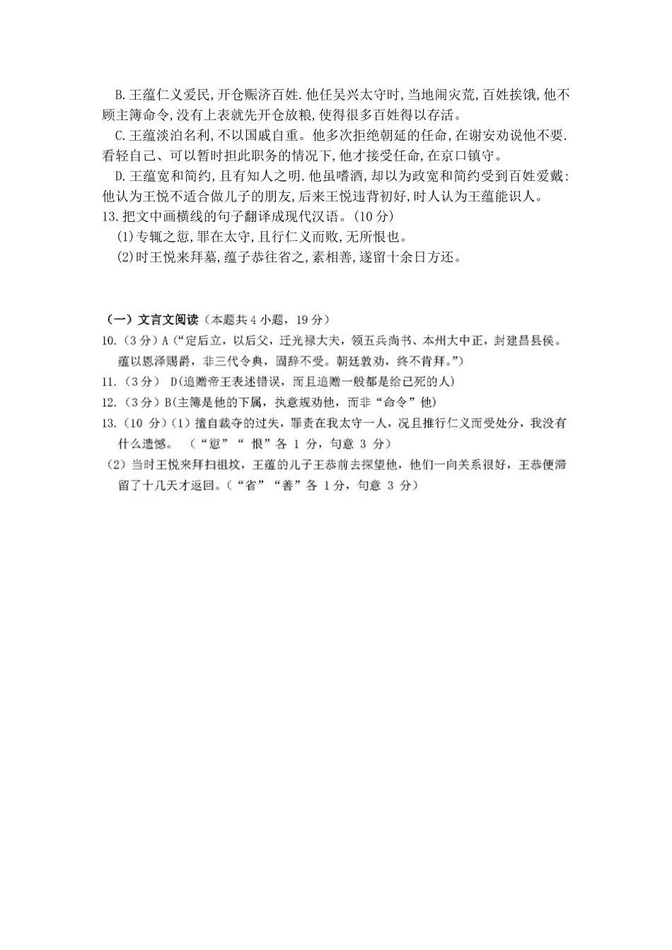 高考语文文言文专题复习--《晋书 王蕴传》专练.doc_第2页