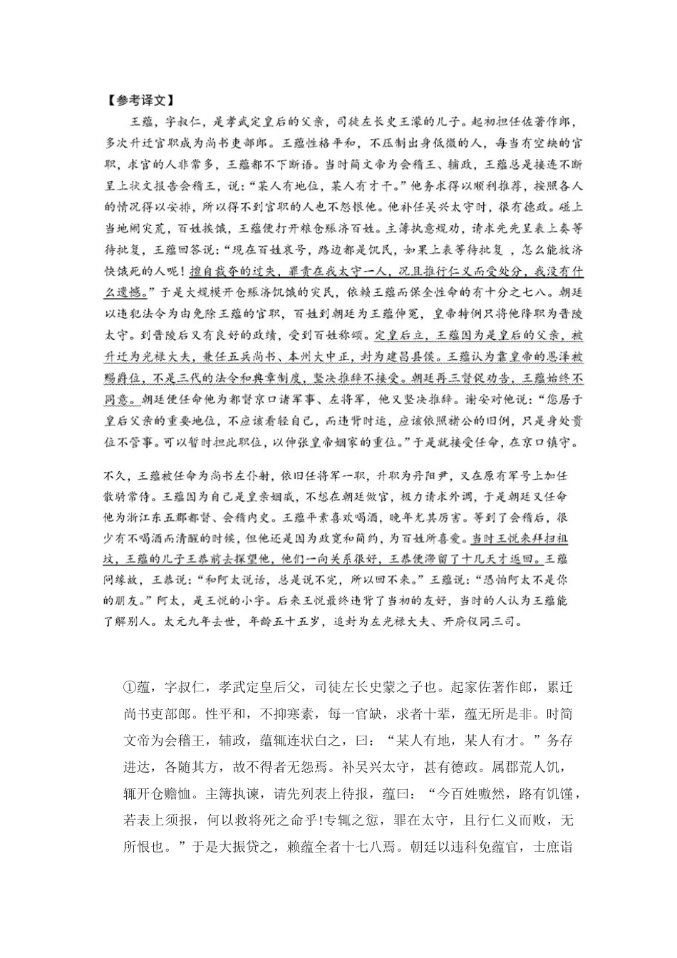 高考语文文言文专题复习--《晋书 王蕴传》专练.doc_第3页
