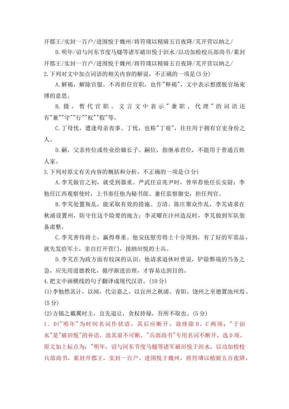高考语文文言文专题复习--《旧唐书 李芃传》专练.doc_第2页