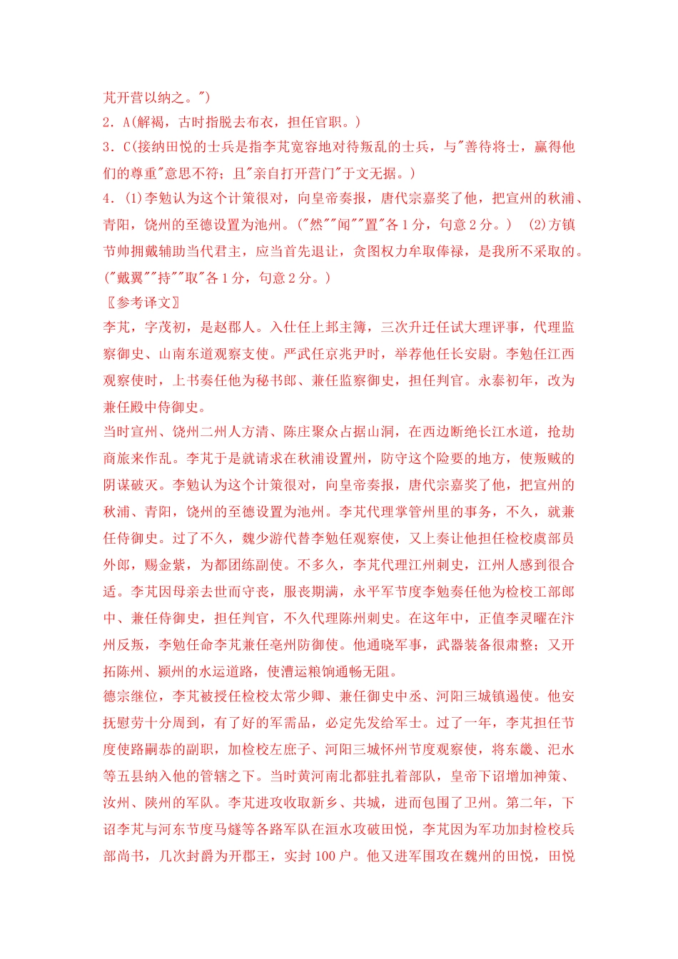 高考语文文言文专题复习--《旧唐书 李芃传》专练.doc_第3页