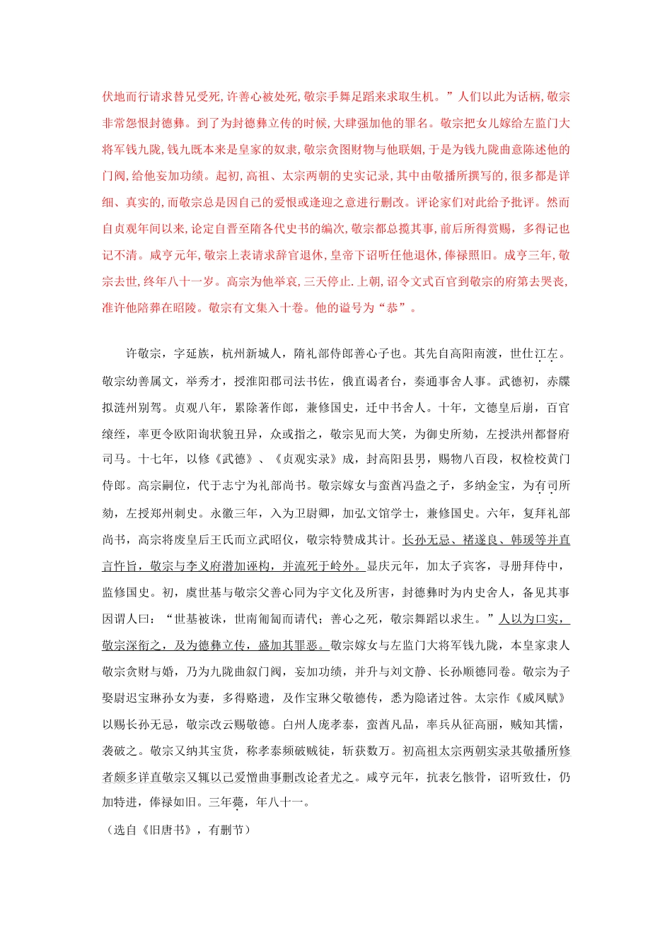 高考语文文言文专题复习--《旧唐书 许敬宗传》专练.doc_第3页