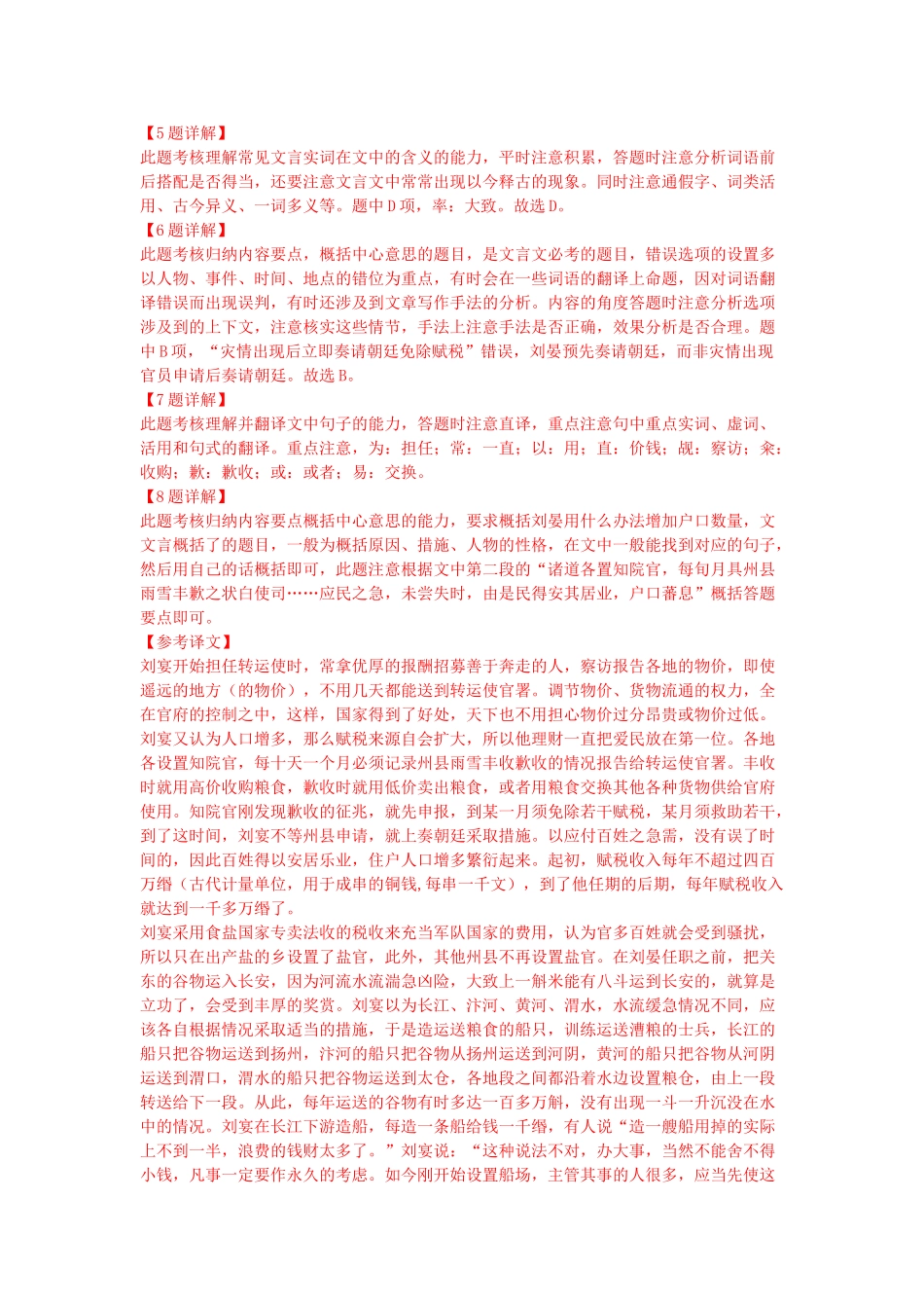 高考语文文言文专题复习--《刘晏传》专练.doc_第2页