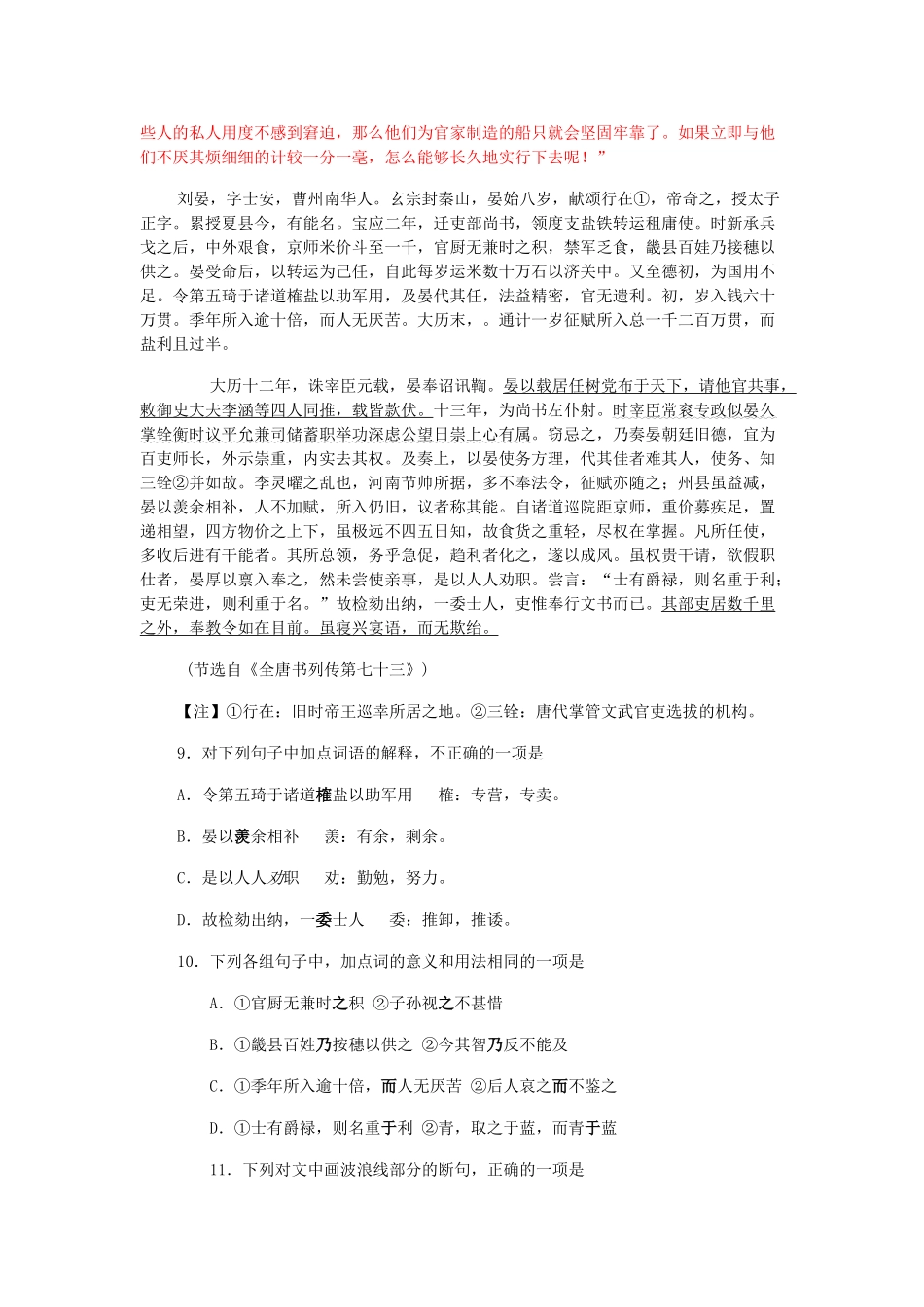 高考语文文言文专题复习--《刘晏传》专练.doc_第3页