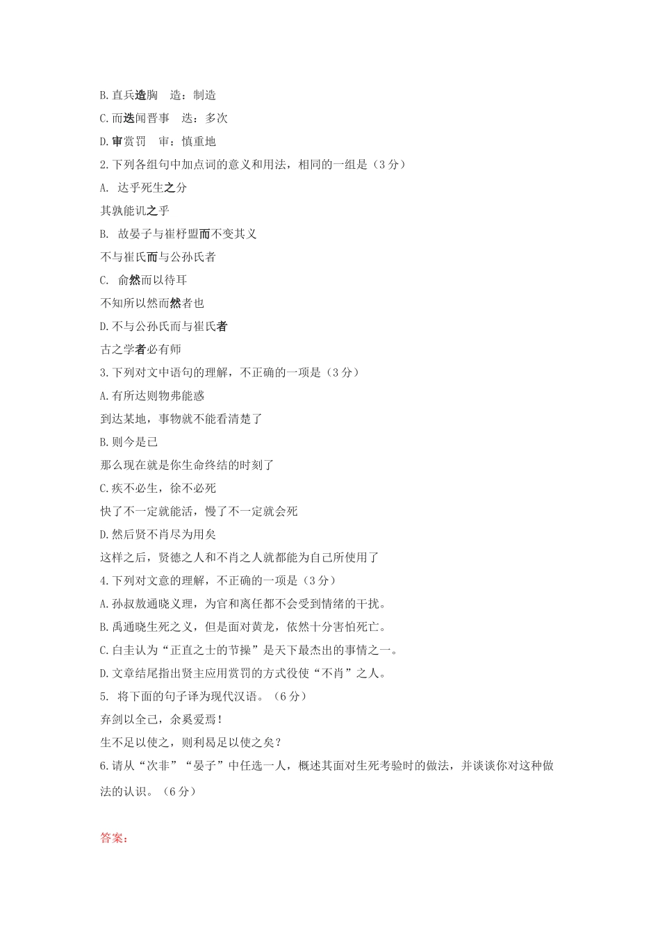 高考语文文言文专题复习--《吕氏春秋》专练.doc_第2页