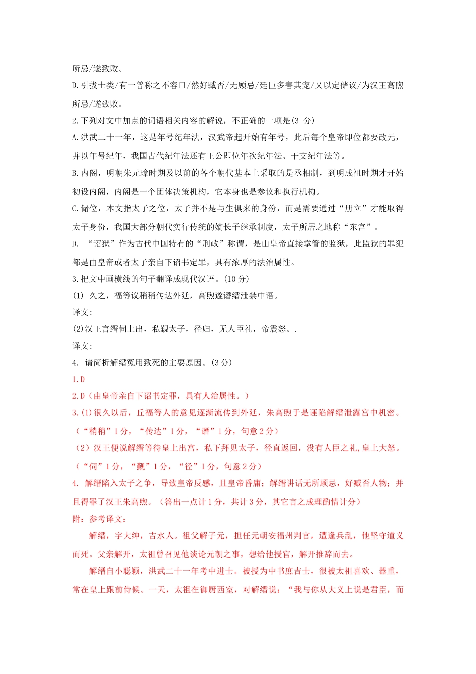 高考语文文言文专题复习--《明史 解缙传》.doc_第2页