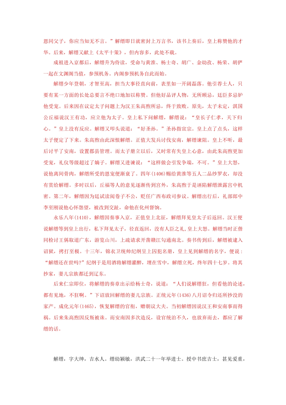 高考语文文言文专题复习--《明史 解缙传》.doc_第3页