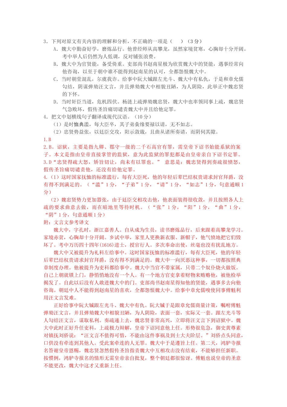 高考语文文言文专题复习--《明史 魏大中传》专练.doc_第2页