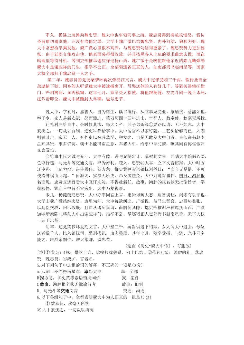 高考语文文言文专题复习--《明史 魏大中传》专练.doc_第3页