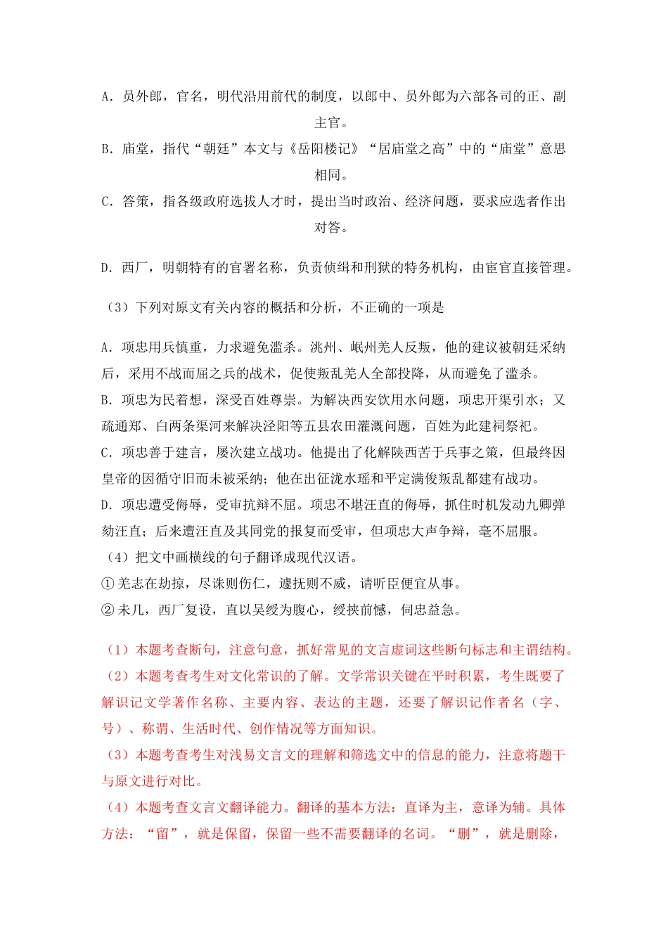 高考语文文言文专题复习--《明史 项忠传》专练.doc_第2页