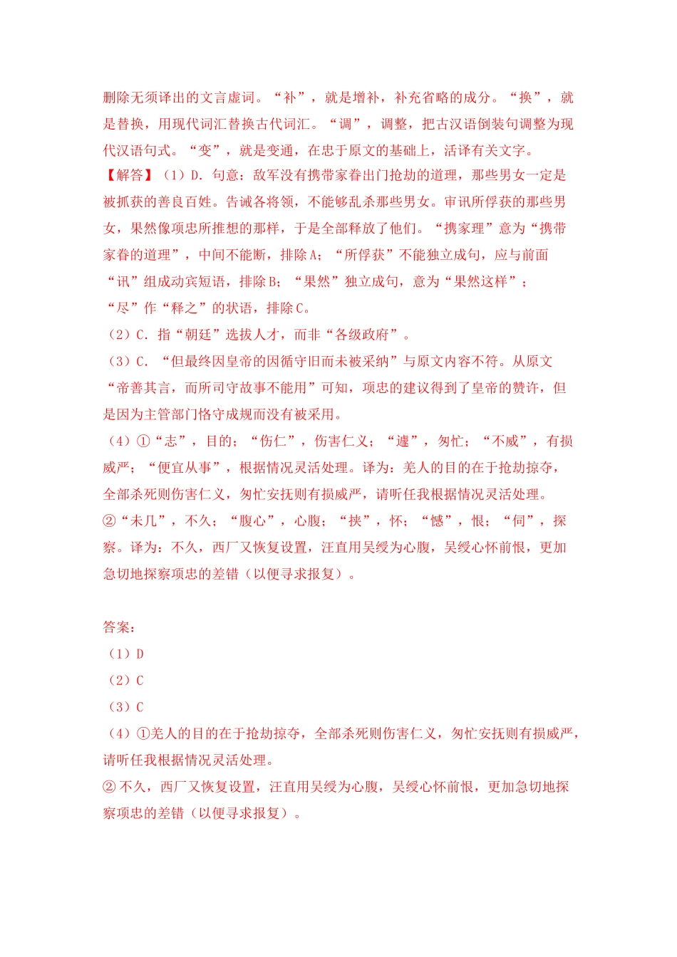 高考语文文言文专题复习--《明史 项忠传》专练.doc_第3页