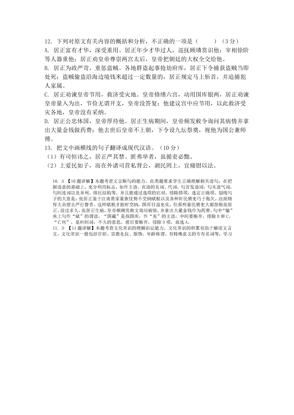 高考语文文言文专题复习--《明史 张居正传》专练.doc_第2页
